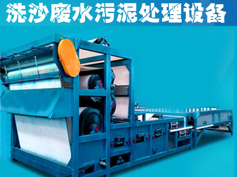 帶式壓濾機(jī)